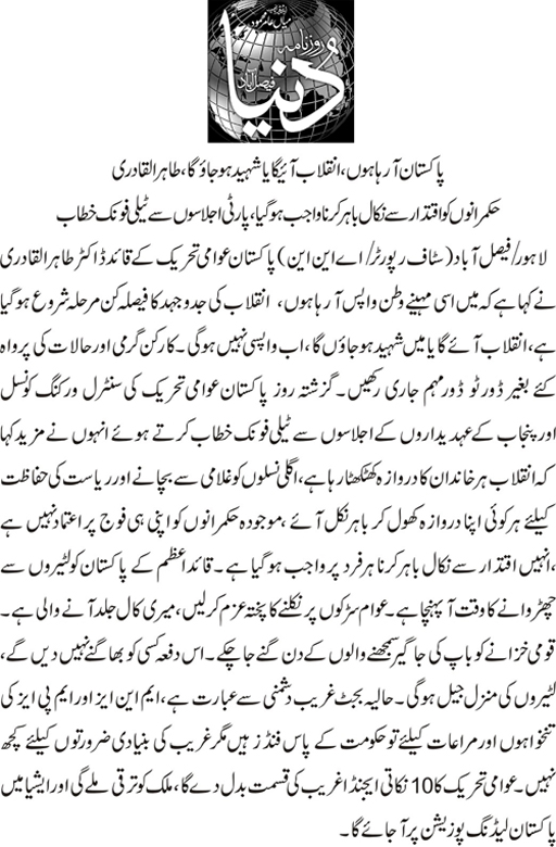 Minhaj-ul-Quran  Print Media Coverage Daily Dunya page Front